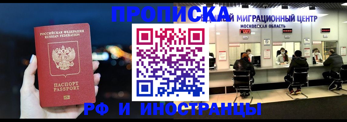 временная регистрация поиск в Биробиджане