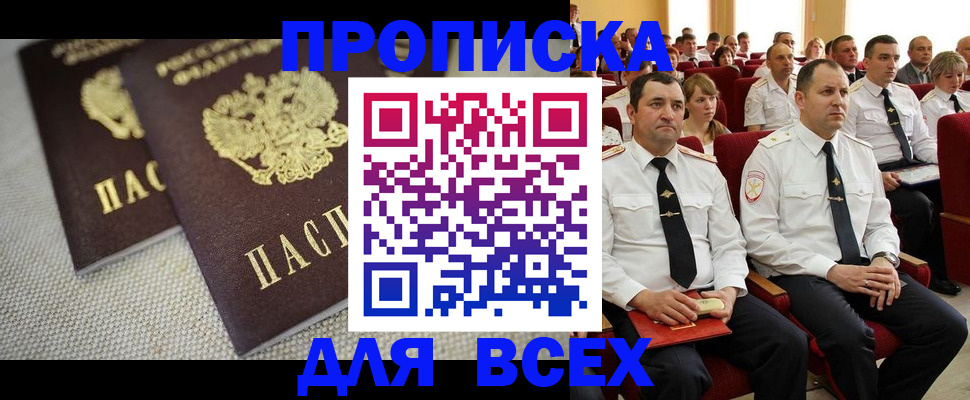 прописка для военкомата в Биробиджане