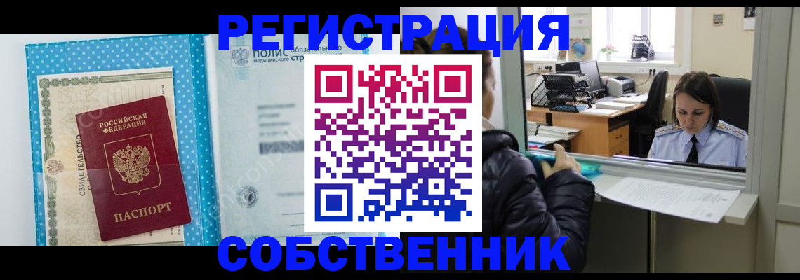 регистрация в Биробиджане