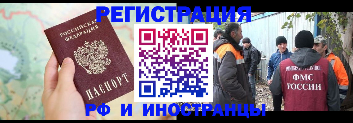 временная регистрация надежно в Биробиджане